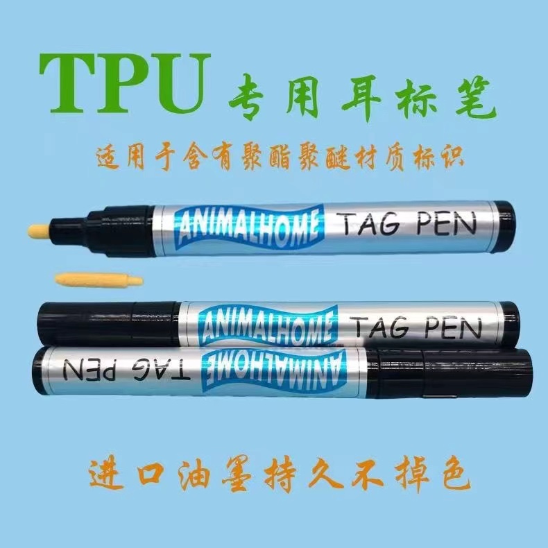 兽用猪牛羊不掉色耳标记号笔