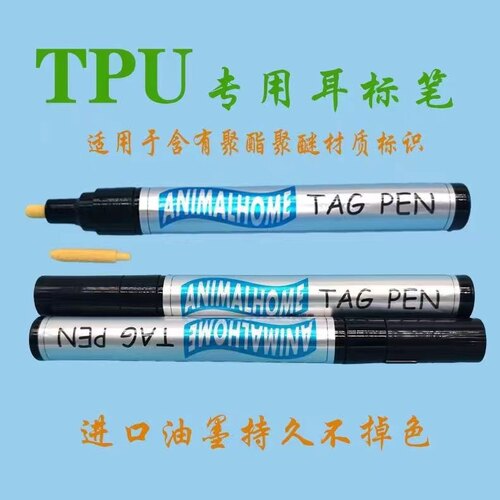 兽用猪牛羊不掉色耳标记号笔