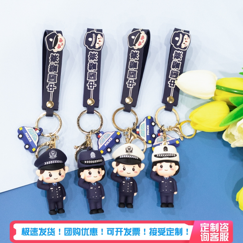 心盾警察钥匙扣【支持定制】