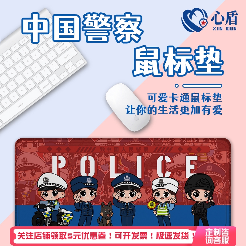警察鼠标垫【支持定制logo】