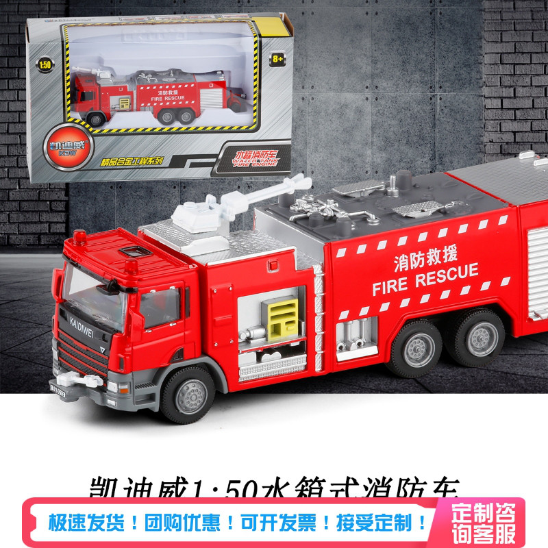 凯迪威水罐消防车模型