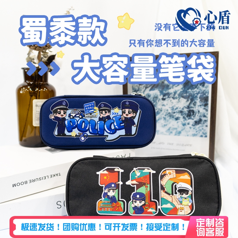 心盾警察文具盒大容量防水
