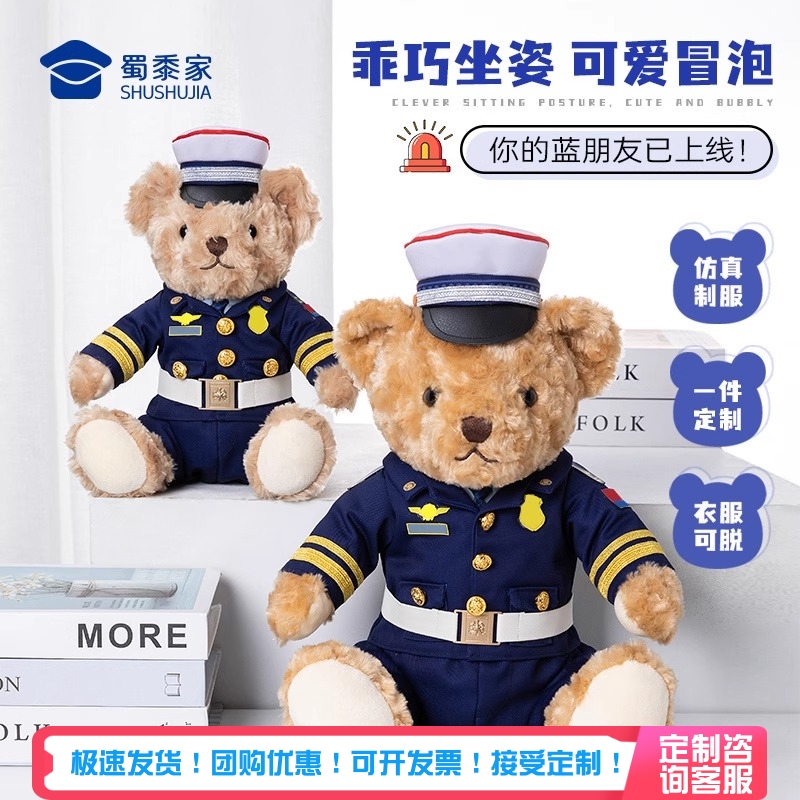 蜀黍家可私人定制的消防常服小熊
