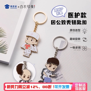 蜀黍家医生钥匙扣护士挂件医护背包装饰品医师节护士节礼物纪念品
