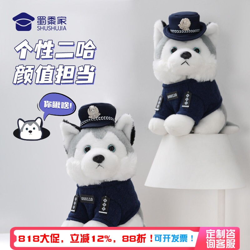 蜀黍家二哈警犬毛绒玩偶图片