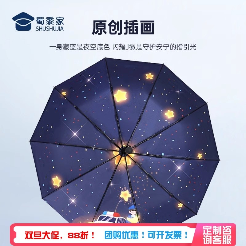 蜀黍家警察自动伞守护星空自动三折雨伞蜀黍形象原创插画抗风伞骨,模玩/动漫/周边/娃圈三坑/桌游,动漫水杯/居家/百货,淘宝优惠券,粉丝福利购,淘宝优惠卷