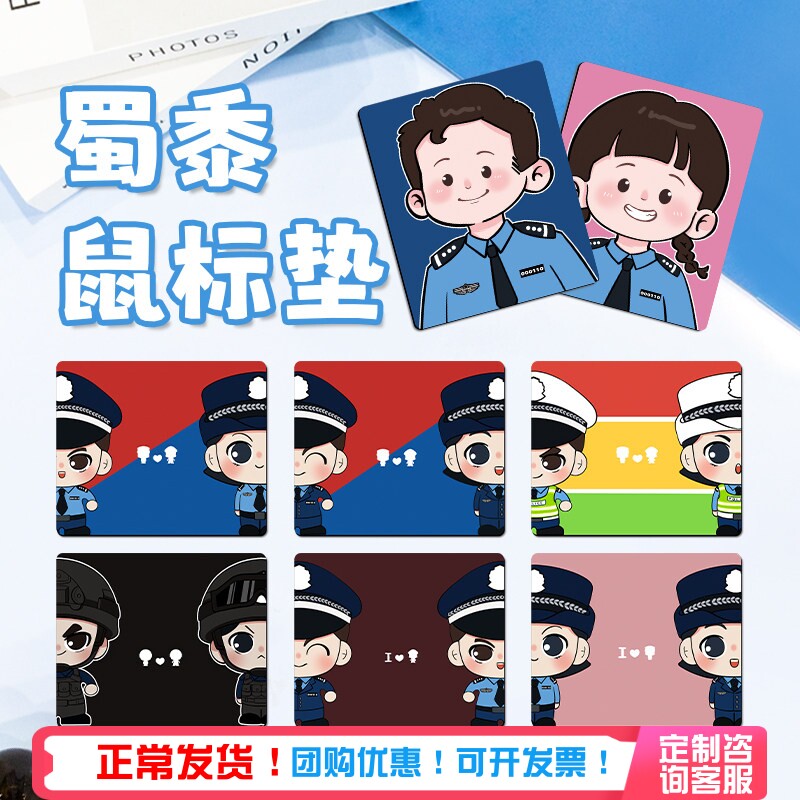 警察鼠标垫原创书桌垫游戏学生写字键盘垫书桌垫子锁边活动小礼物