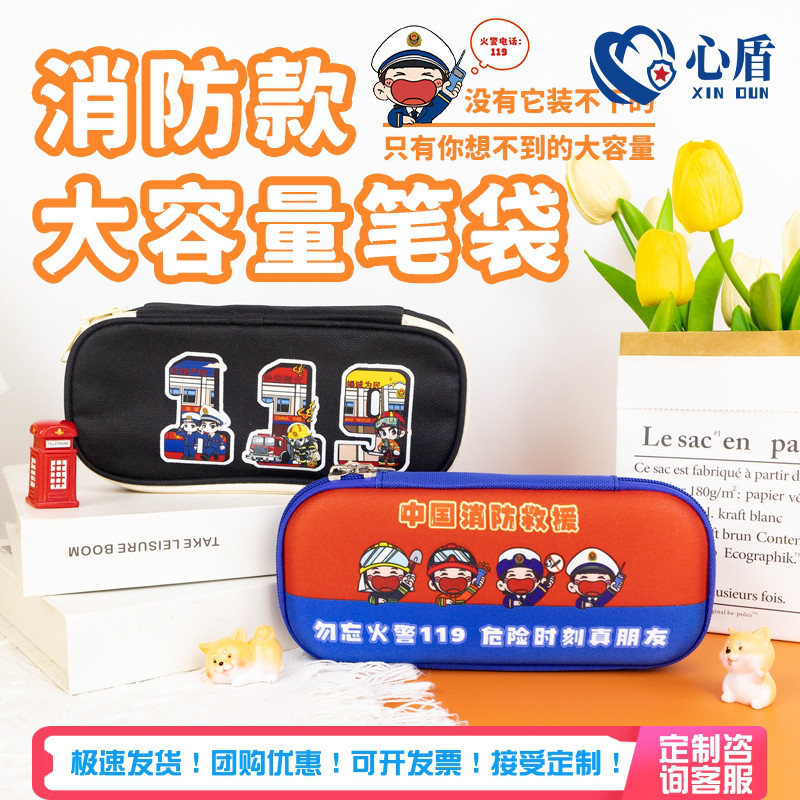 心盾消防文具盒【可定制】