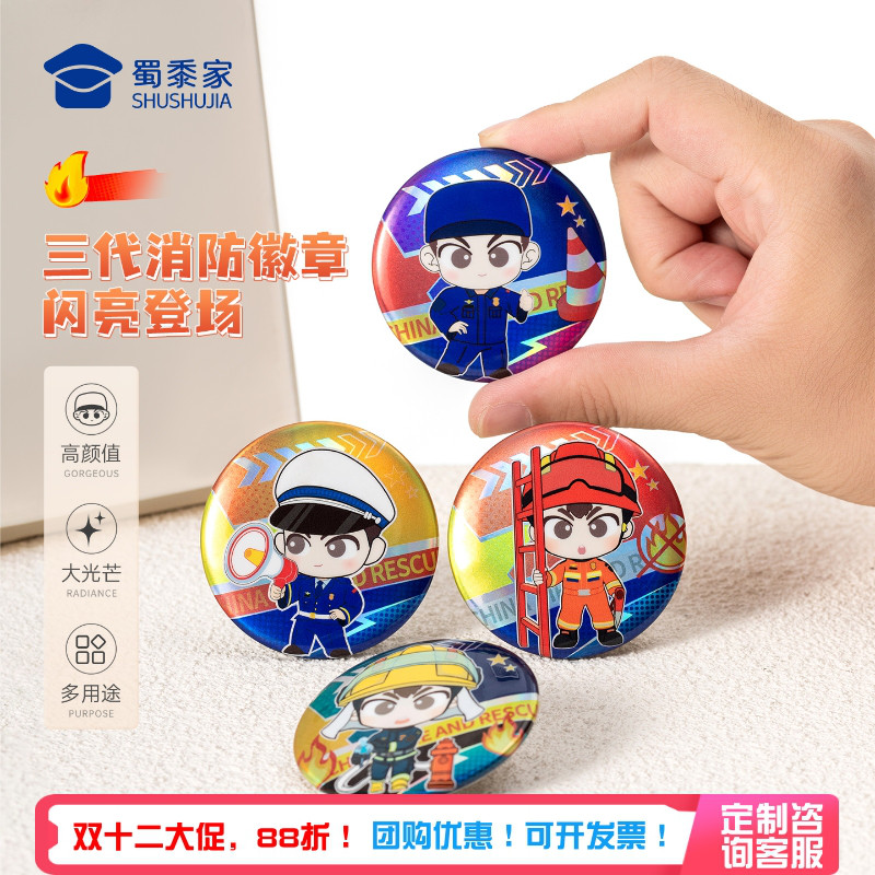 蜀黍家消防徽章二次元背包装饰