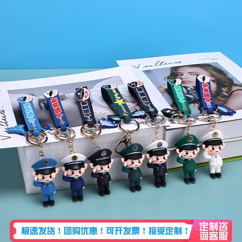 心盾军人钥匙扣【支持定制】