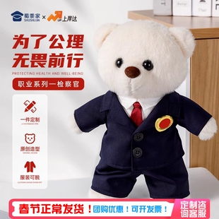 蜀黍家检察官小熊毛绒玩偶仿真制服检查官公仔玩具礼品活动纪念品