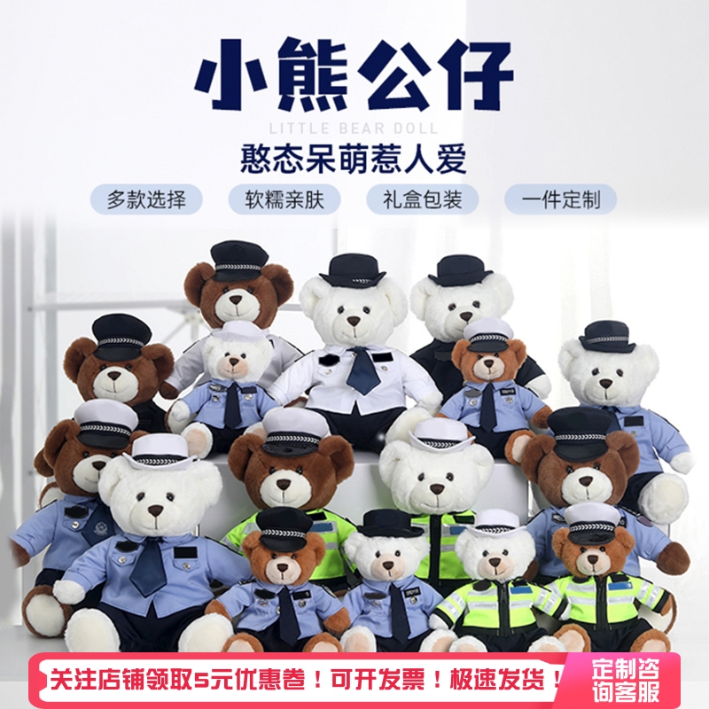 蜀黍家升级版警察小熊玩偶