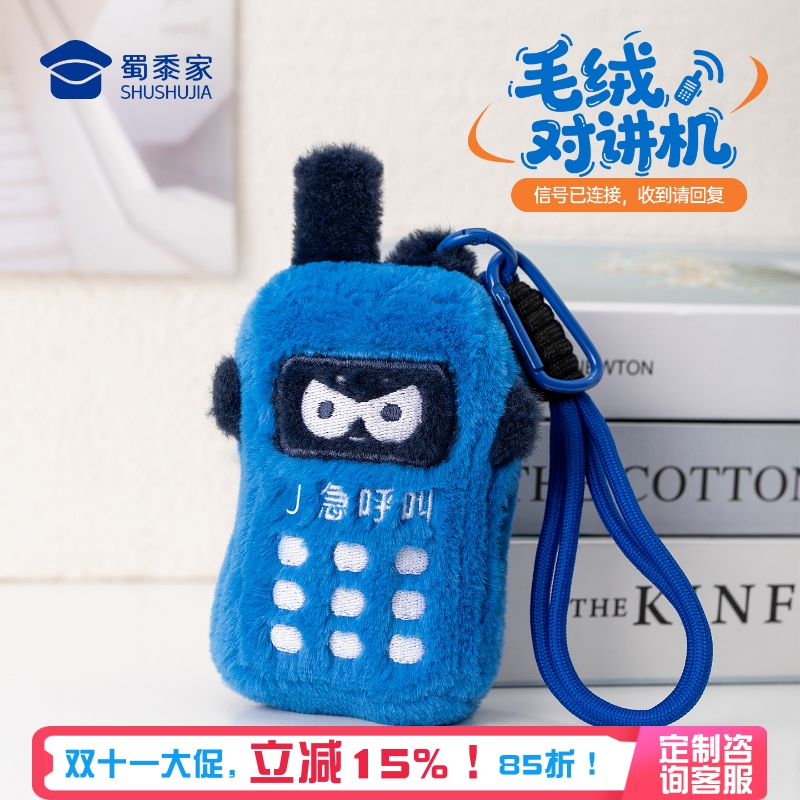 蜀黍家毛绒仿真对讲机挂件幼儿园男女孩游戏道具礼物背包挂饰饰品