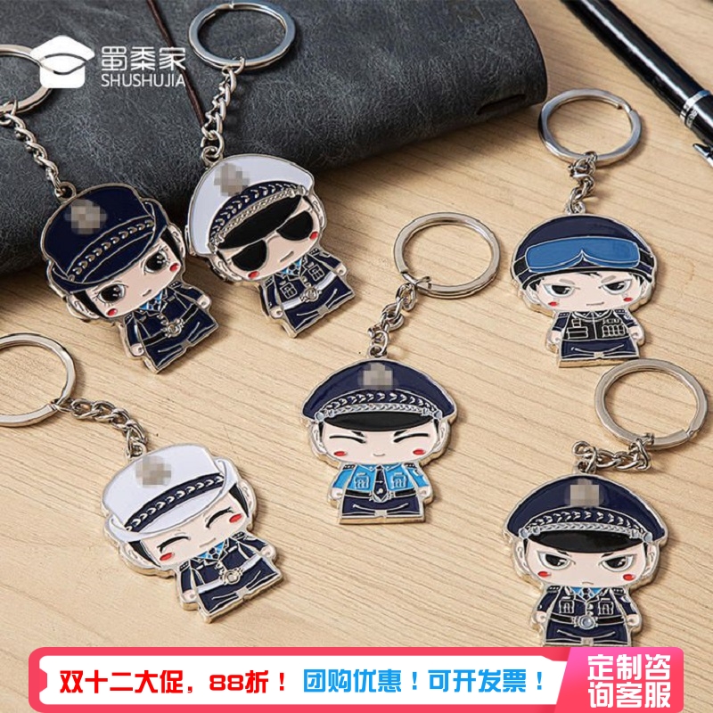 蜀黍家警察钥匙扣【支持刻字】