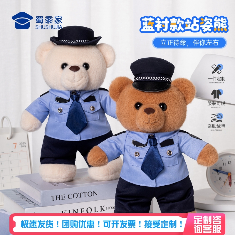蜀黍家站姿警察小熊【可定制】