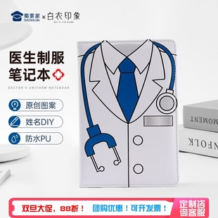 蜀黍家医护笔记本PU皮高颜值医生护士查房记事本医师节纪念品礼物