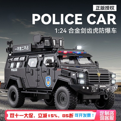 车致剑齿虎防爆警车模型