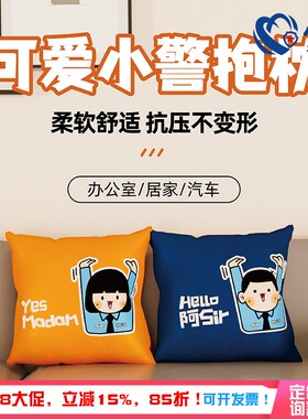 心盾可爱系列警察抱枕