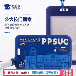 蜀黍家公大卡套新生饭卡卡套在校生门禁卡套公交卡保护套一体挂绳