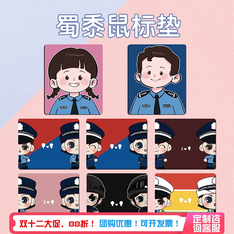 心盾警察鼠标垫【可定制logo】