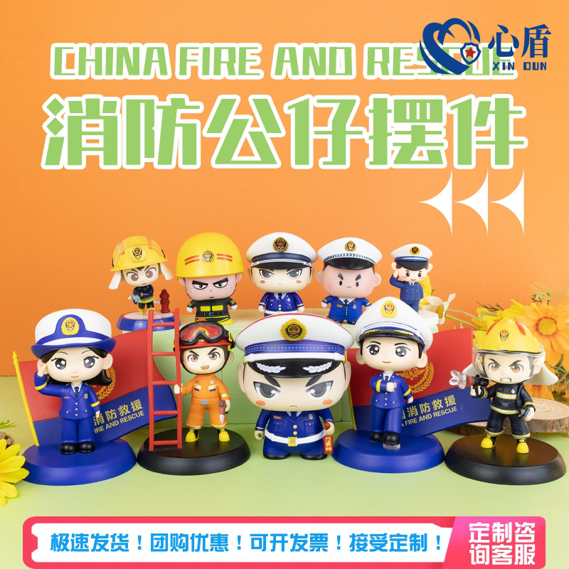 心盾消防系列周边文创