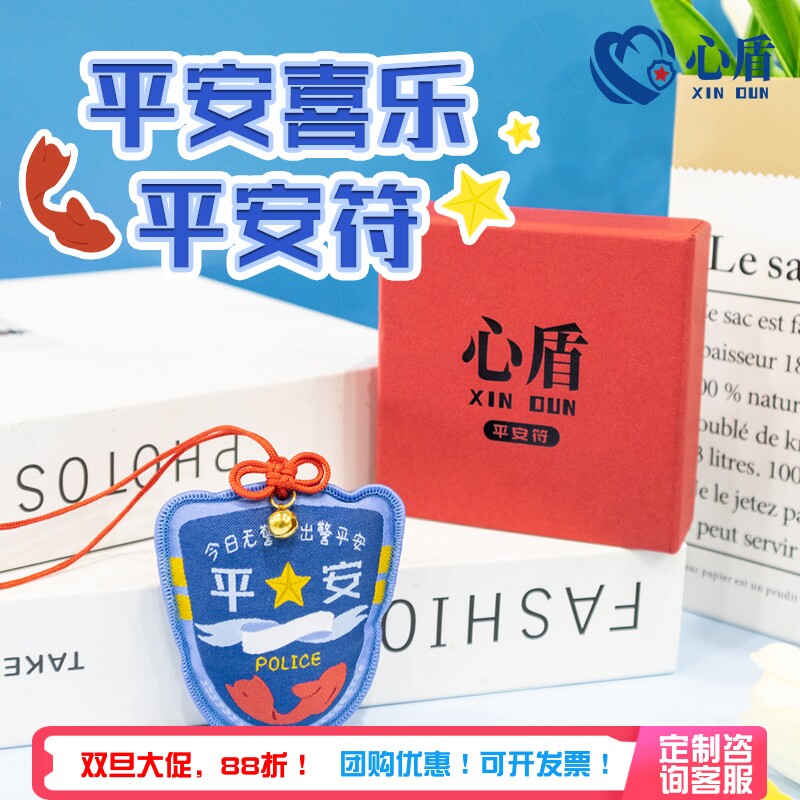 警察平安符手工刺绣护身符情侣送男友警官车载礼物挂饰节日小礼品