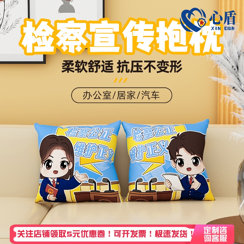 心盾检察官抱枕【可定制】