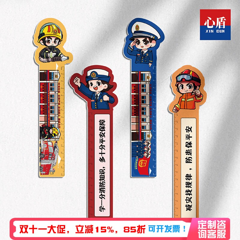 消防文具名言警句尺子创意宣传讲座活动小礼物原创police节日礼品