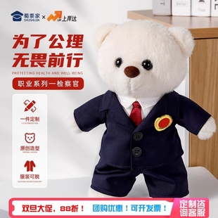 蜀黍家检察官小熊毛绒玩偶仿真制服检查官公仔玩具礼品活动纪念品