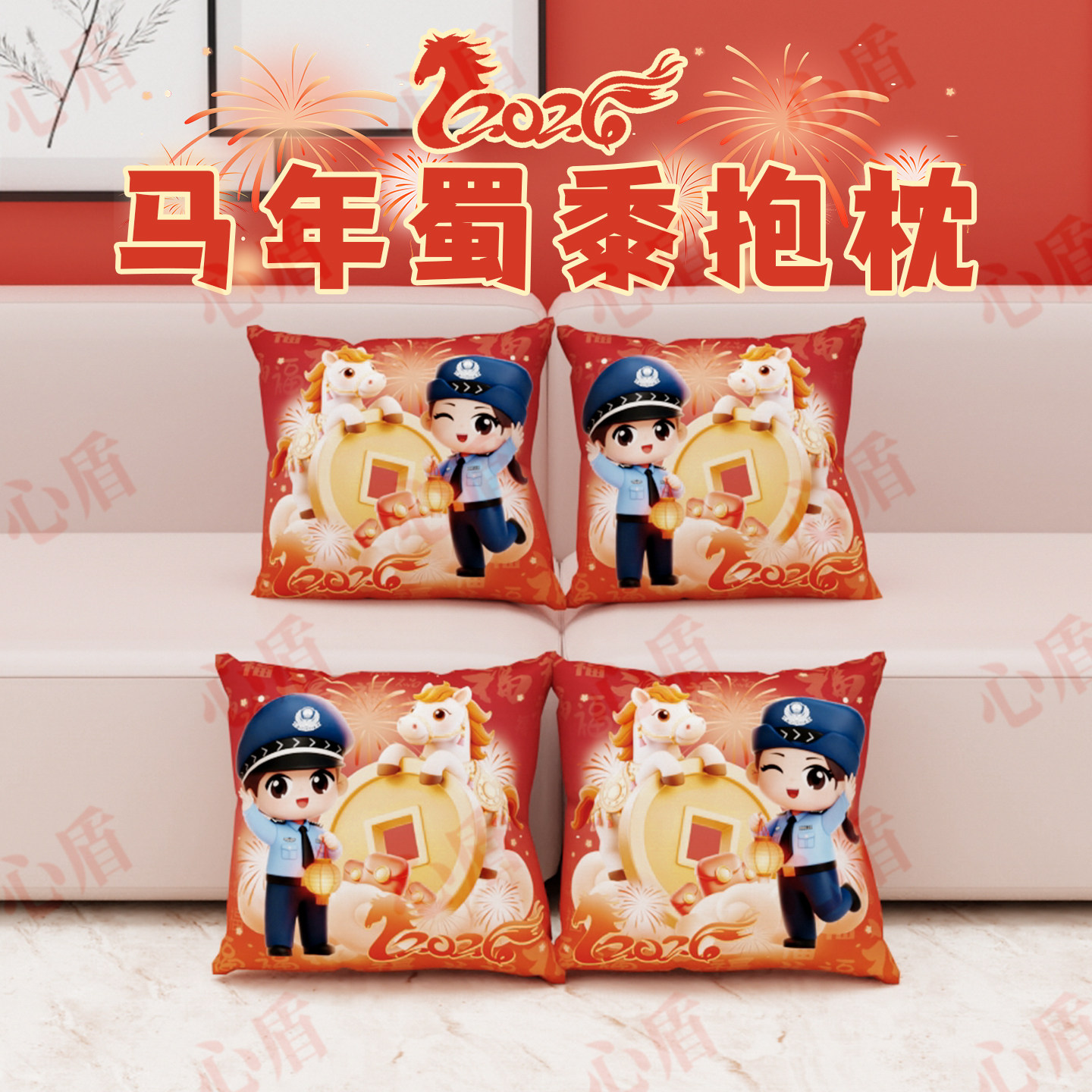 心盾警察抱枕2026马年抱枕情侣沙发车载靠枕办公大厅装饰活动礼物,模玩/动漫/周边/娃圈三坑/桌游,动漫毛绒/抱枕/坐垫,淘宝优惠券,粉丝福利购,淘宝优惠卷