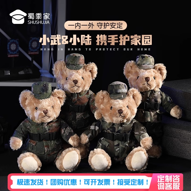 蜀黍家军人小熊玩偶【可定制】
