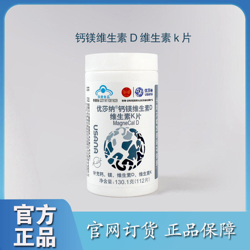 USANA优莎纳 葆婴钙镁维生素D维生素K片 葆苾康钙力镁片 官网正品