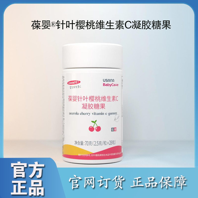 葆婴针叶樱桃维生素C凝胶糖果官网正品葆婴儿童维CVC葆婴小星星VC