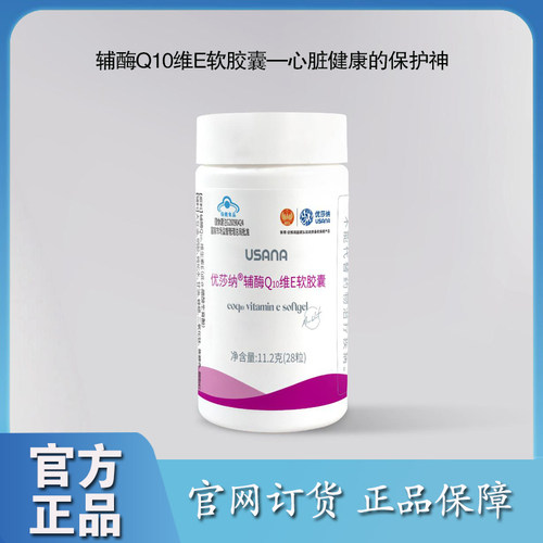 优莎纳辅酶Q10维E软胶囊