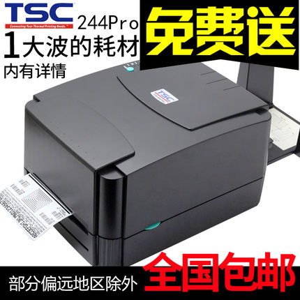 TSC244pro条码标签打印机 不干胶纸快递电子面单打印机plus升级款