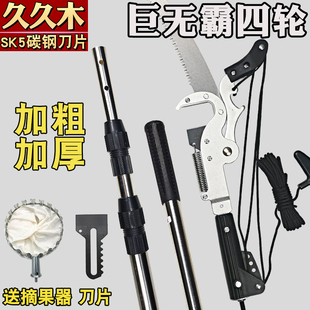 加厚高枝剪高空修树枝剪刀伸缩杆锯子摘果神器果树多功能园林工具