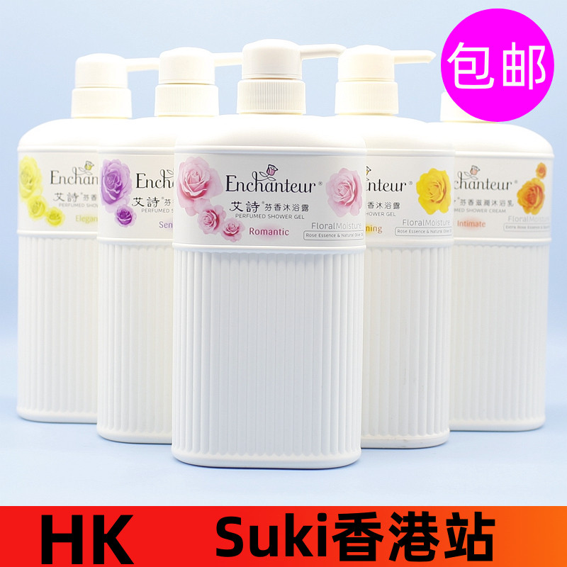 港版艾诗香水型沐浴露