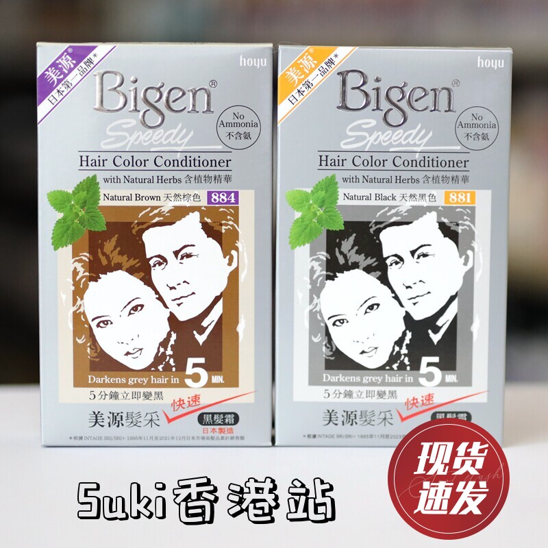 港版日本进口bigen美源染发膏图片