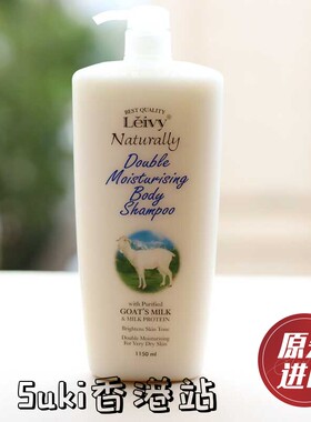 进口LEIVY羊奶沐浴露1150ml