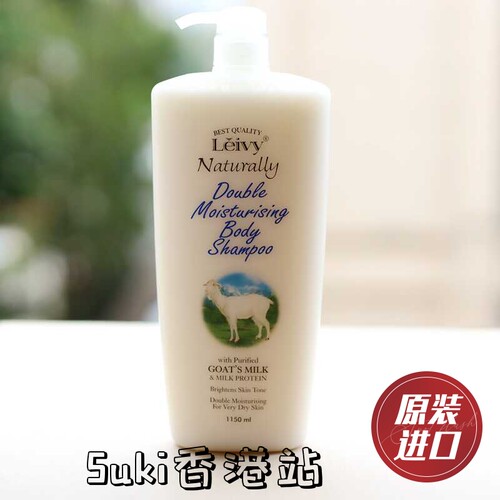 进口LEIVY羊奶沐浴露1150ml