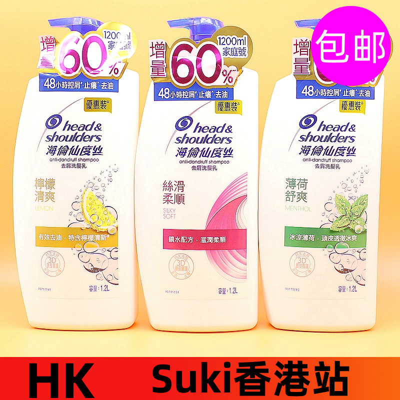 海飞丝洗发水控油去屑男女通用