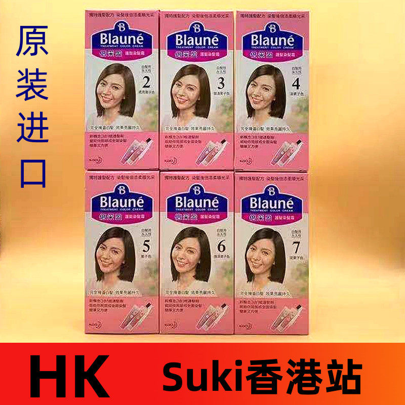 日本进口花王倍采盈染发剂护发染发霜/膏 多款颜色可选 正品保证