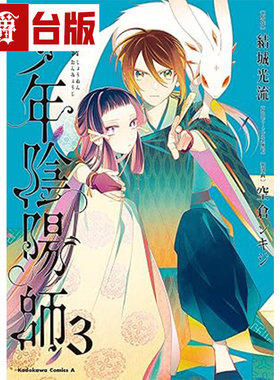 #漫爵 少年阴阳师3 台版漫画书 青文 空仓シキジ 进口原版