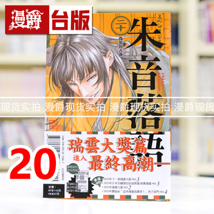 现货 漫爵 朱音落语20 台版漫画书 东立 马上鹰将 进口原版