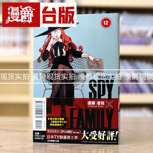 现货 漫爵 SPY×FAMILY 间谍家家酒12 台版漫画 东立 远藤达哉