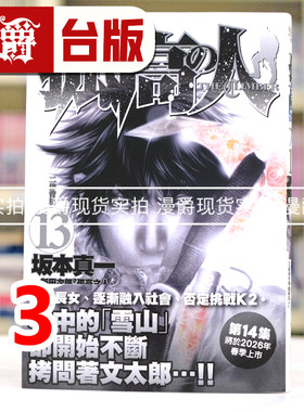 现货 漫爵 孤高之人13 台版漫画书 尖端 新田次郎 进口原版