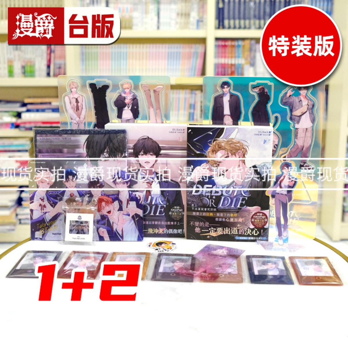 现货 漫爵 轻小说患上不出道就会死的病1+2特装版（网络限定赠品版）知翎 DS.Back 台版图书