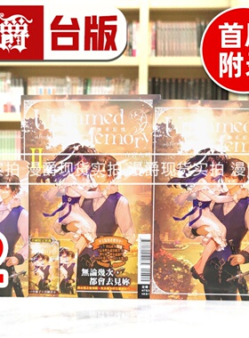 现货 轻小说Unnamed Memory 无名记忆after the end 2首刷附录版 东立 古宫九时 台版图书 进口原版 漫爵