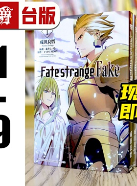 现货 漫爵 台版书 轻小说 Fate/strange Fake 1-9 田良悟角川