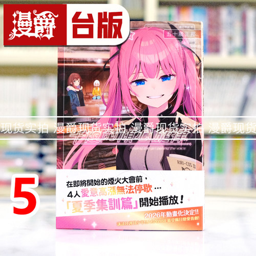 现货 漫爵 午夜的倾心旋律5 台版漫画书 尖端 五十岚正邦 进口原版